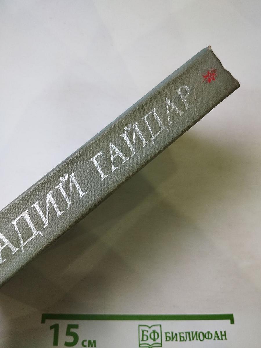 Собрание сочинений в четырех томах. Том четвертый