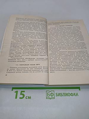 Физические и химические основы цветной фотографии