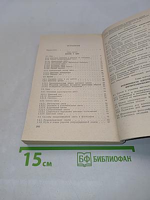 Физические и химические основы цветной фотографии