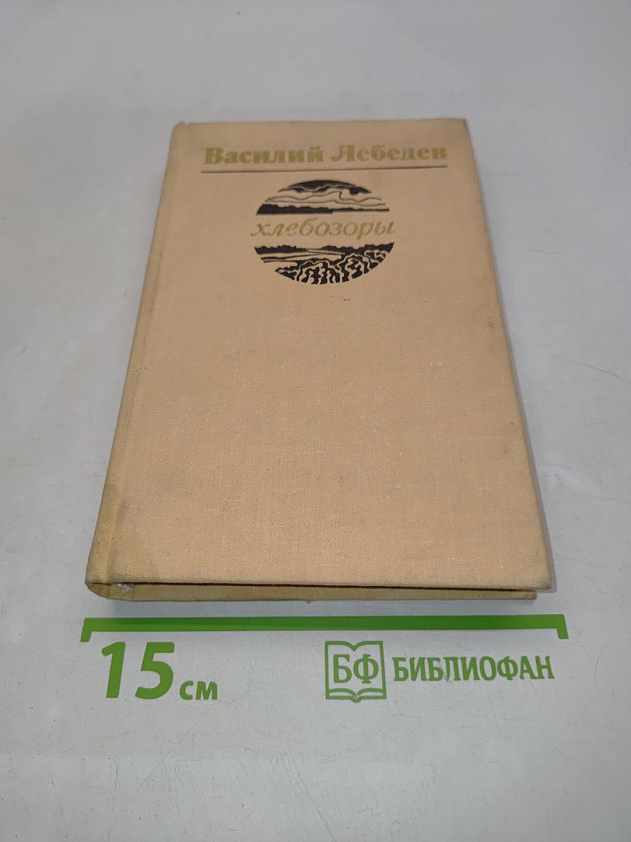 Хлебозоры