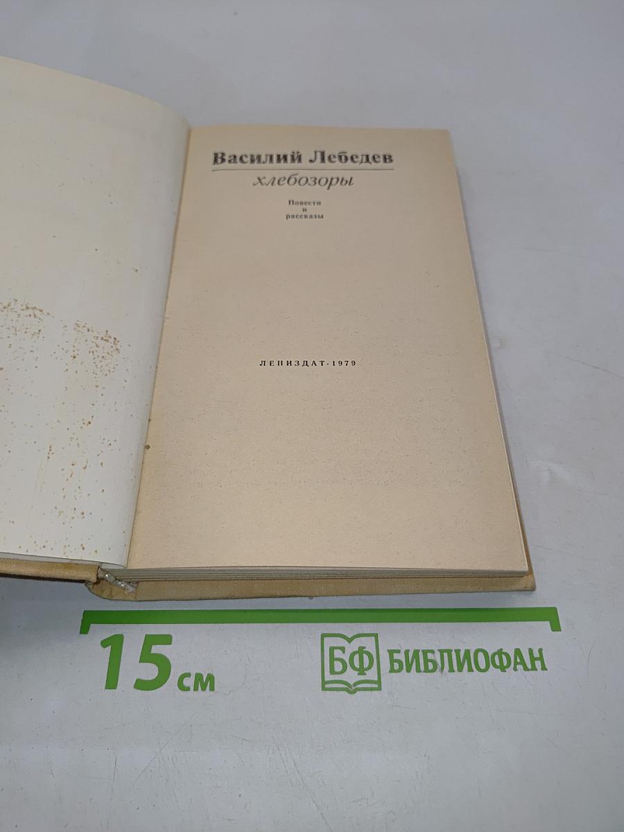 Хлебозоры