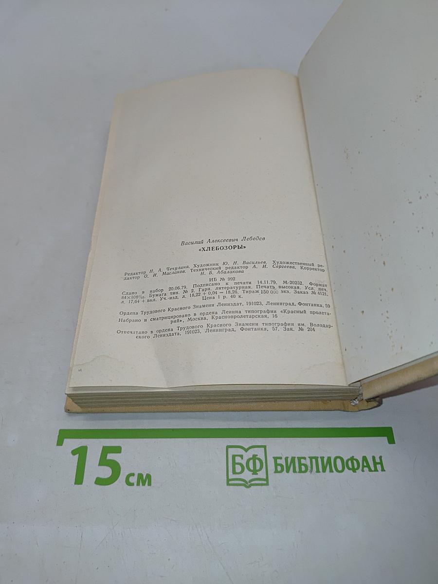 Хлебозоры