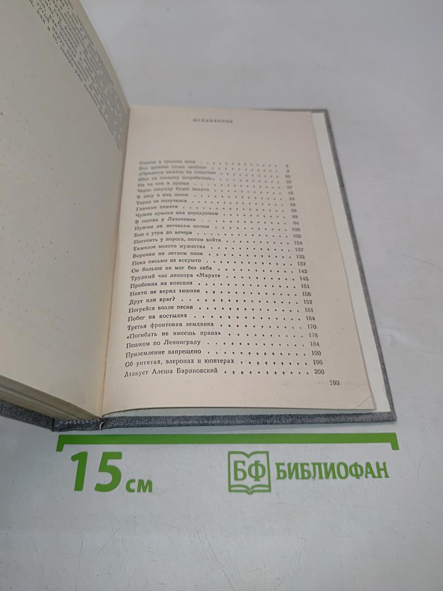 В прицеле – свастика. Воспоминания летчика-истребителя