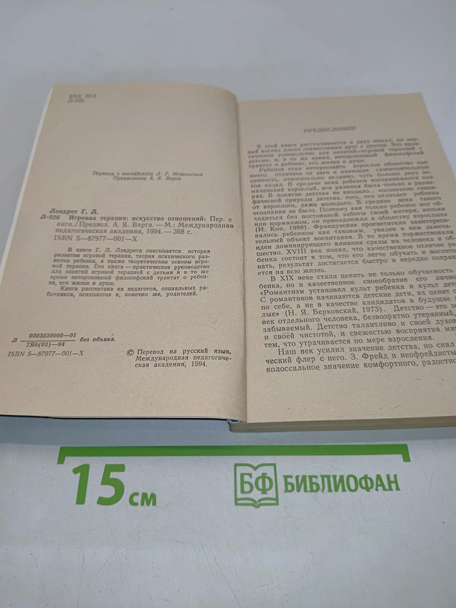 Игровая терапия: искусство отношений