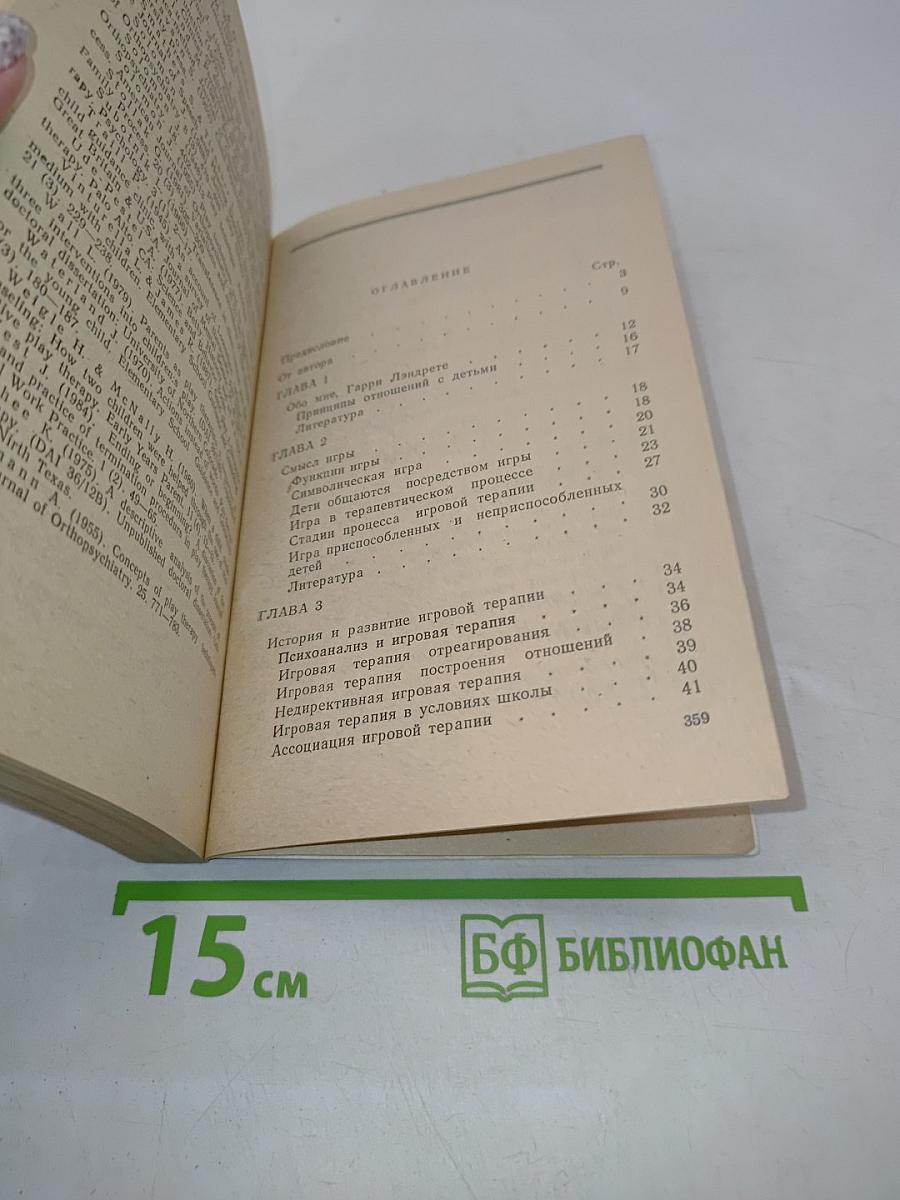 Игровая терапия: искусство отношений