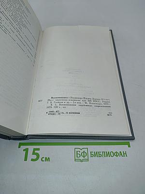 Воспоминания о Владимире Ильиче Ленине. Том 5. Воспоминания зарубежных современников