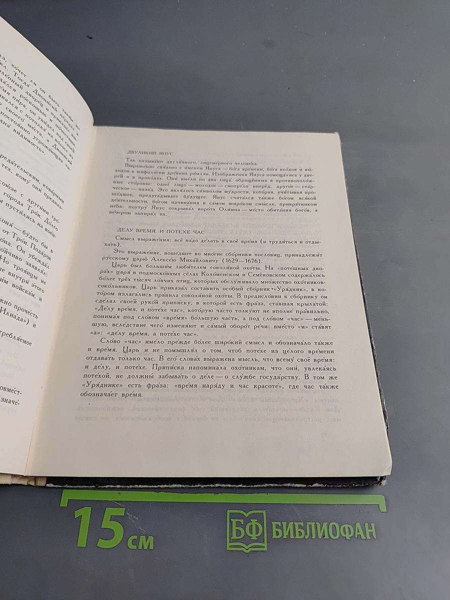 Крылатые слова (Школьная библиотека для нерусских школ)