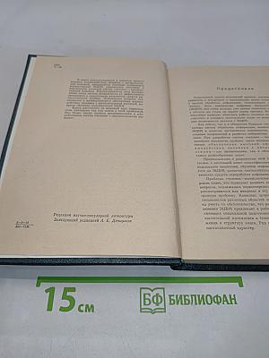 Человек и вычислительная техника