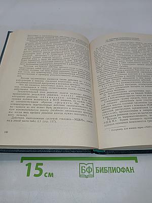 Человек и вычислительная техника