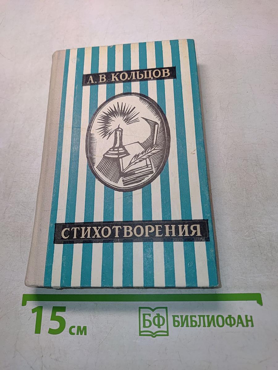 Стихотворения