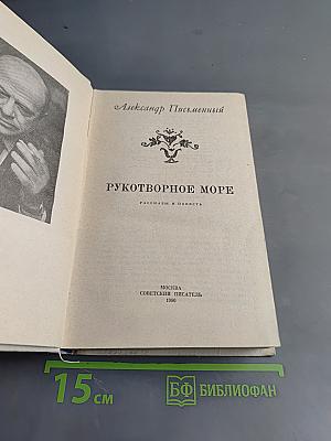 Рукотворное море