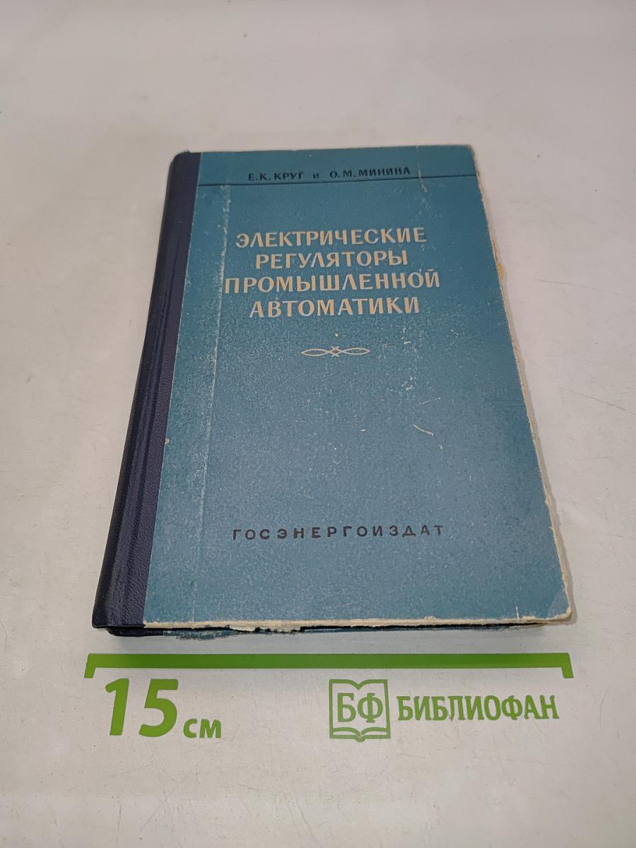 Электрические регуляторы промышленной автоматики