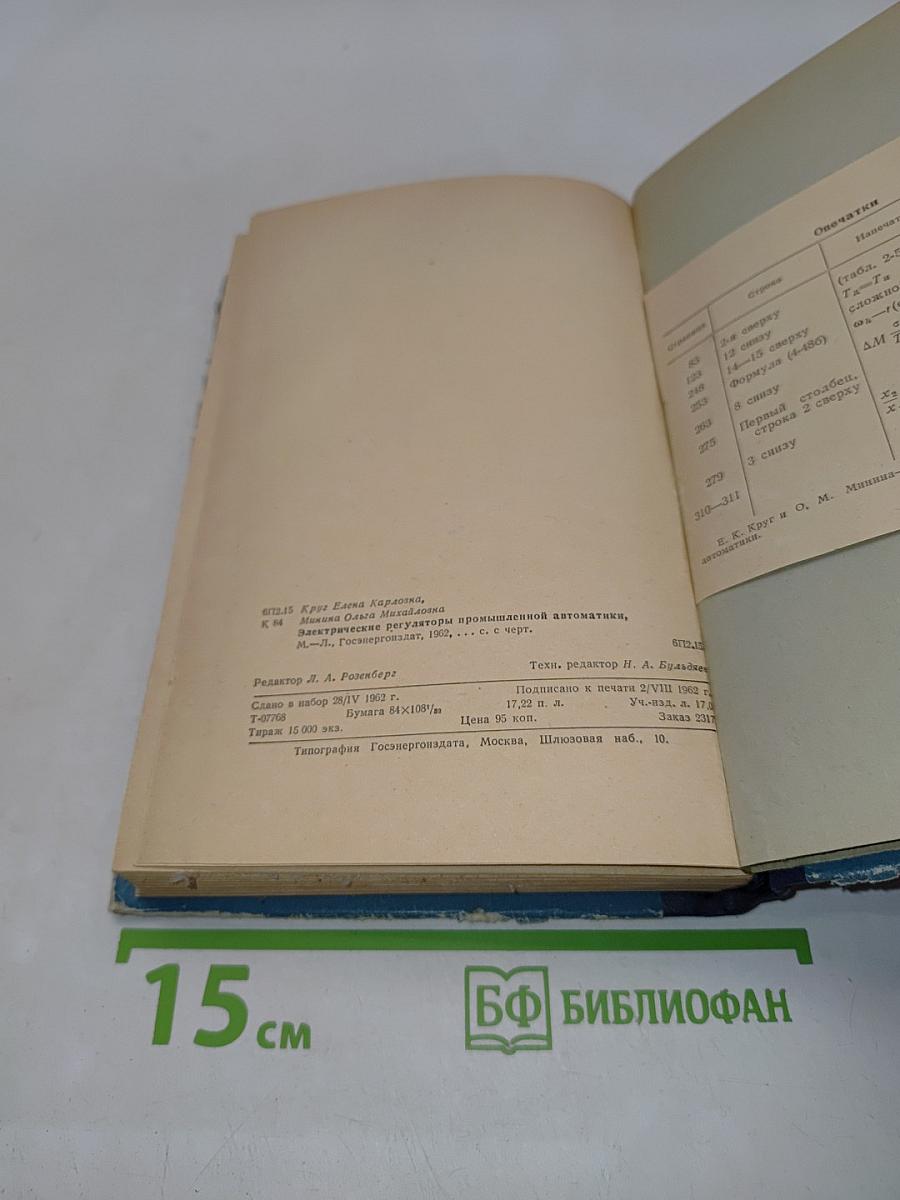 Электрические регуляторы промышленной автоматики