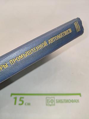 Электрические регуляторы промышленной автоматики