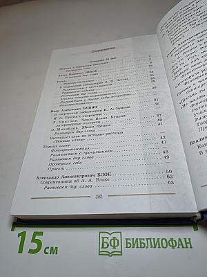 Литература. 9 класс. Учебник для общеобразовательных организаций. Часть 2