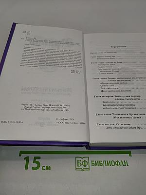 Крайон. Письма из Дома. Послания любви от твоей Семьи