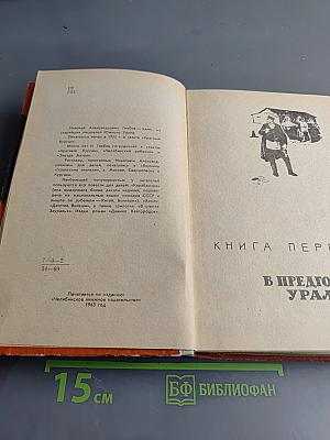 В степях Зауралья. Трилогия