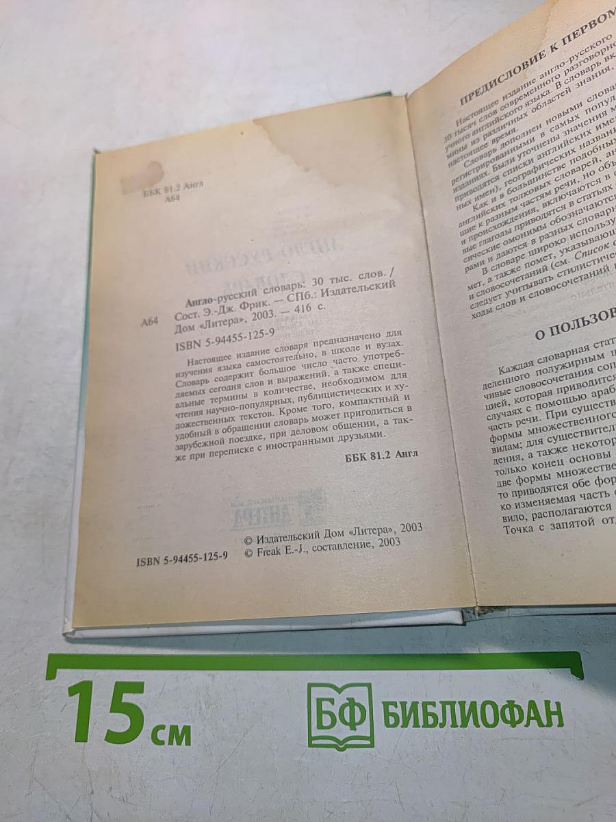 Англо-русский словарь