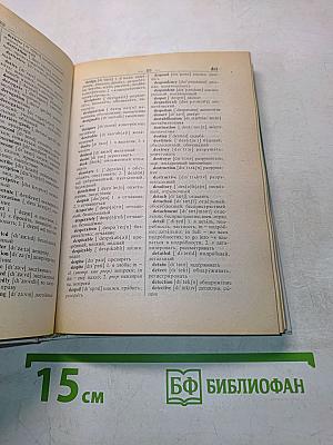Англо-русский словарь