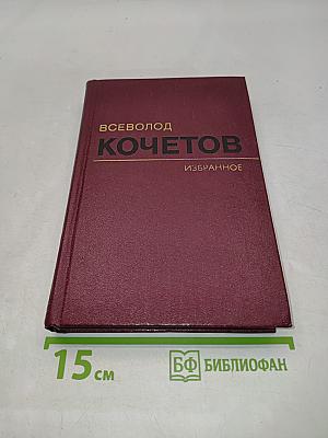 Избранные произведения в трех томах. Том второй. Молодость с нами