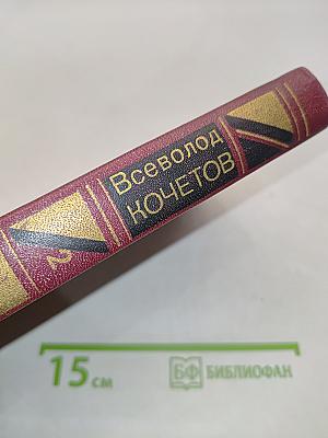 Избранные произведения в трех томах. Том второй. Молодость с нами