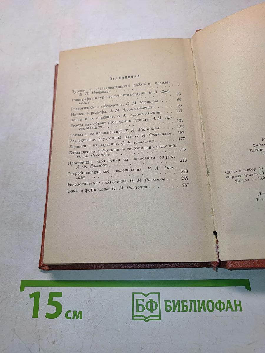 Вам, туристы!