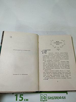 Легенды Крыма