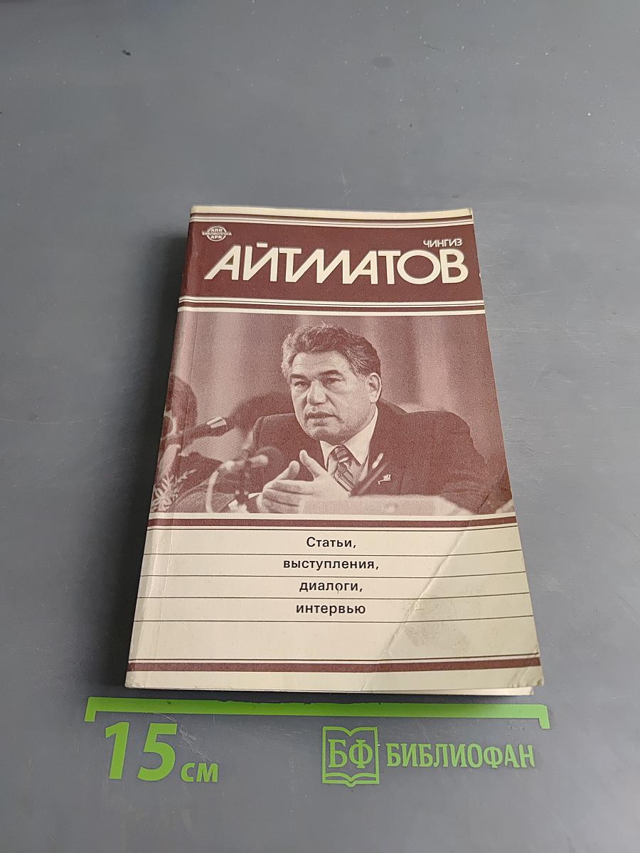 Статьи, выступления, диалоги, интервью