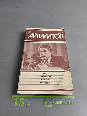 Статьи, выступления, диалоги, интервью