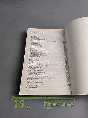Статьи, выступления, диалоги, интервью