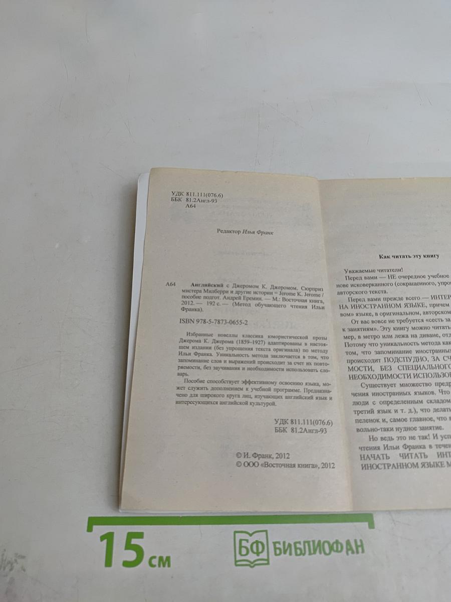 Английский с Джеромом К. Джеромом. Сюрприз мистера Милберри и другие истории