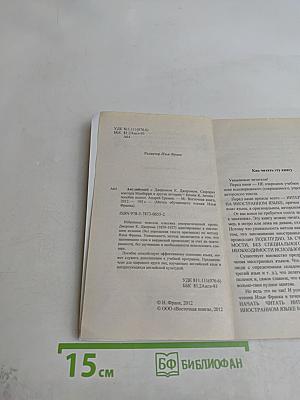 Английский с Джеромом К. Джеромом. Сюрприз мистера Милберри и другие истории
