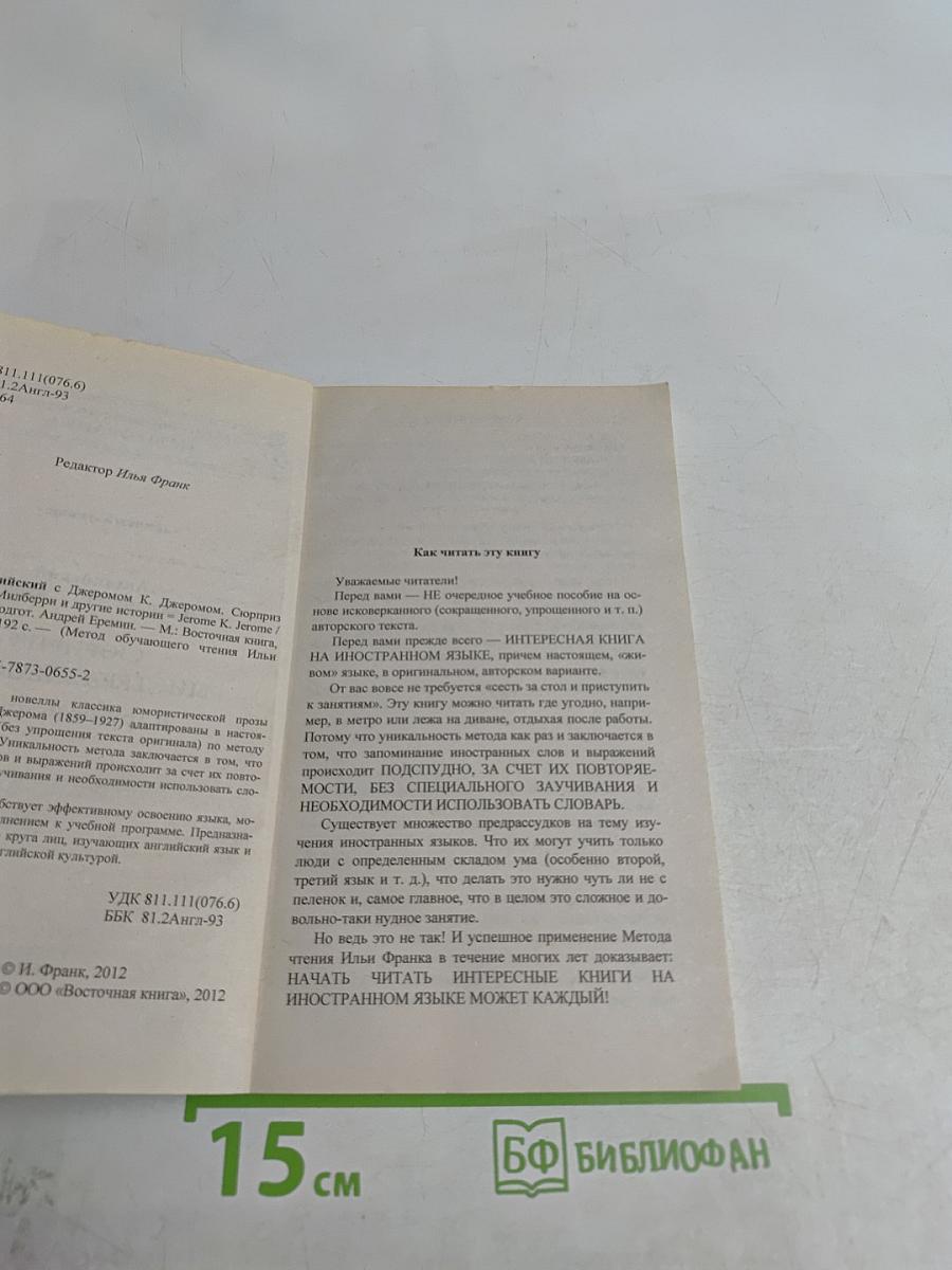 Английский с Джеромом К. Джеромом. Сюрприз мистера Милберри и другие истории