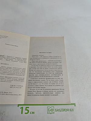 Английский с Джеромом К. Джеромом. Сюрприз мистера Милберри и другие истории
