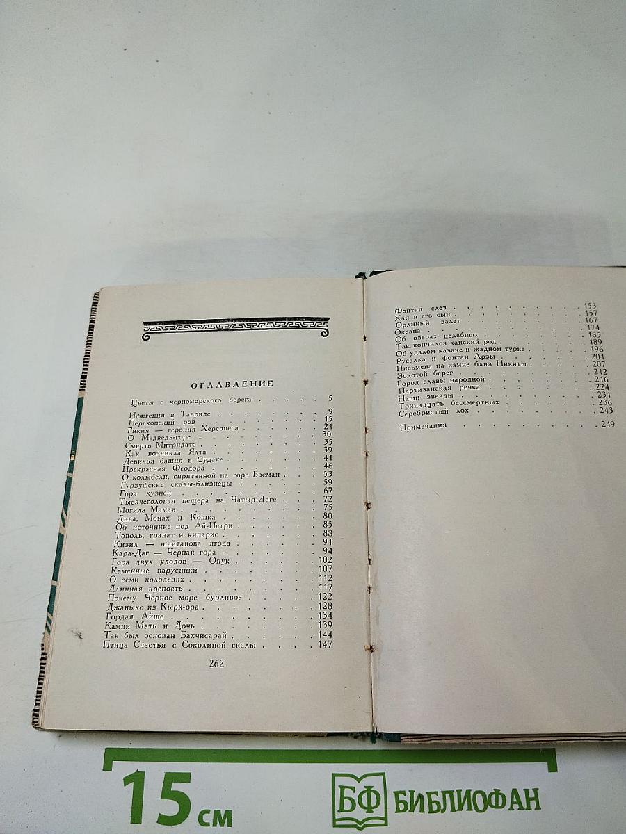 Легенды Крыма