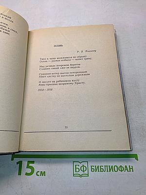 Сергей Есенин. Стихи и поэмы