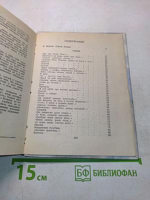 Сергей Есенин. Стихи и поэмы