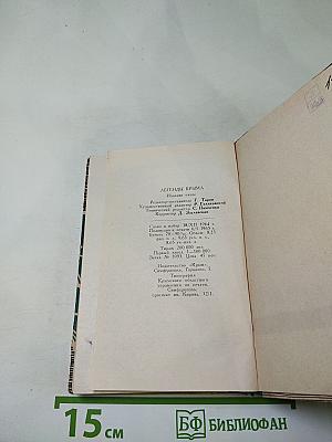 Легенды Крыма