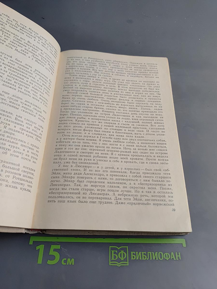 Книга об отце