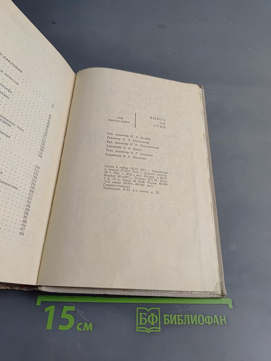 Книга об отце