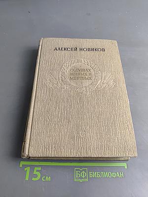 О душах живых и мертвых