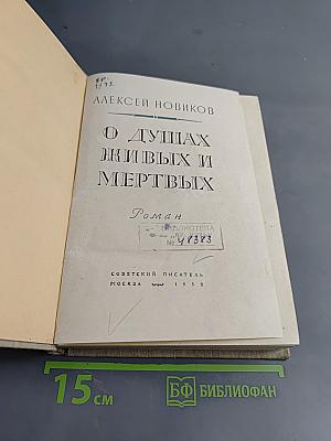 О душах живых и мертвых