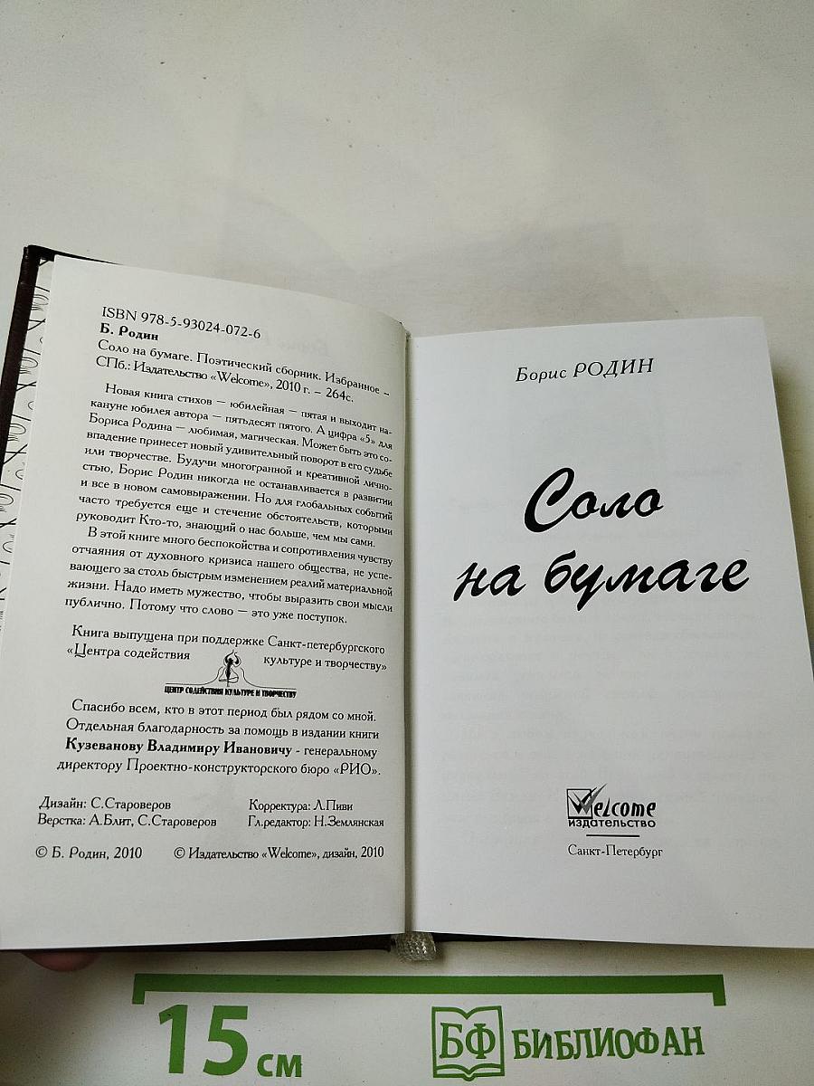 Соло на бумаге