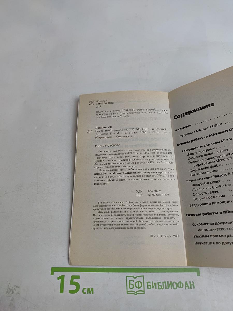 Самое необходимое на ПК: MS Office и Internet