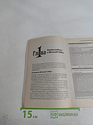 Самое необходимое на ПК: MS Office и Internet
