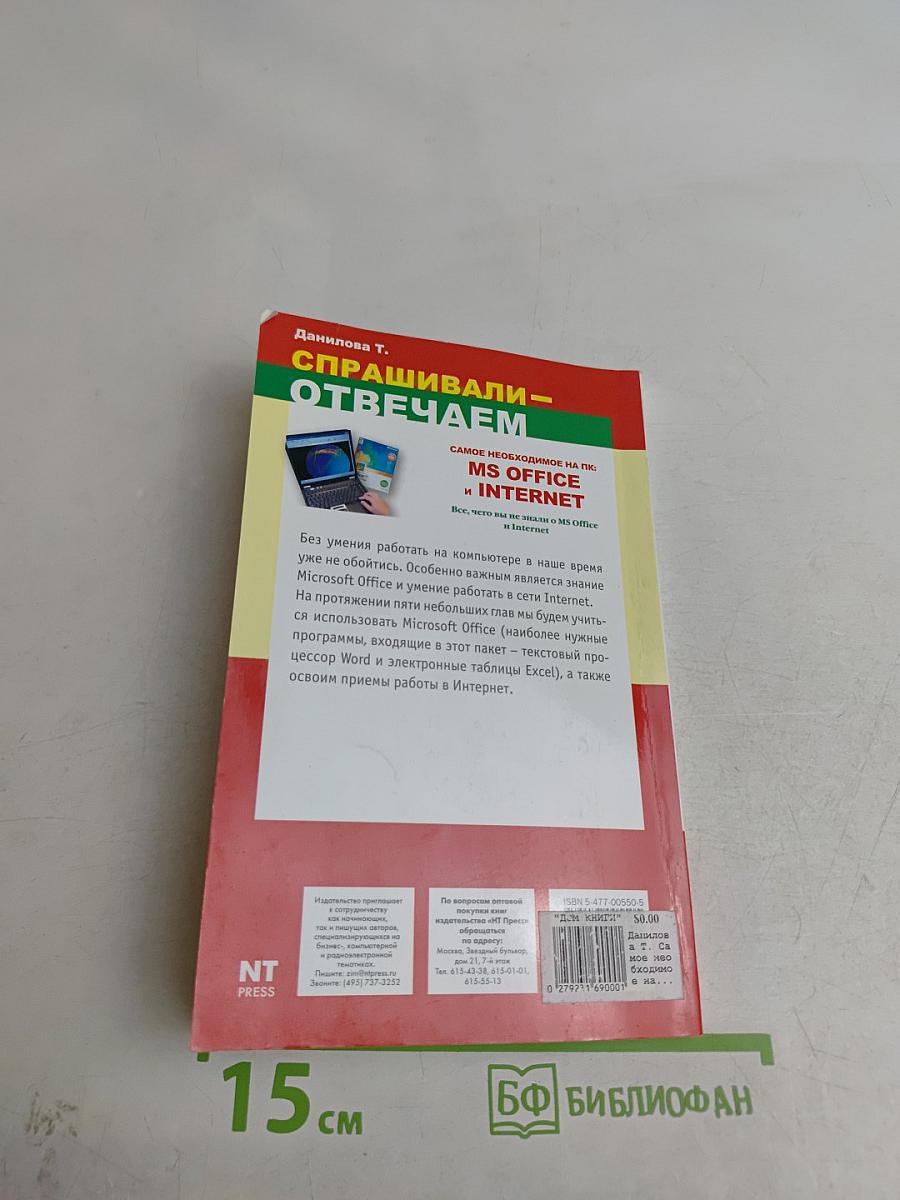 Самое необходимое на ПК: MS Office и Internet