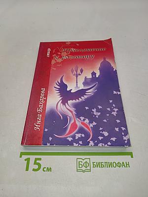 Приглашение к разговору