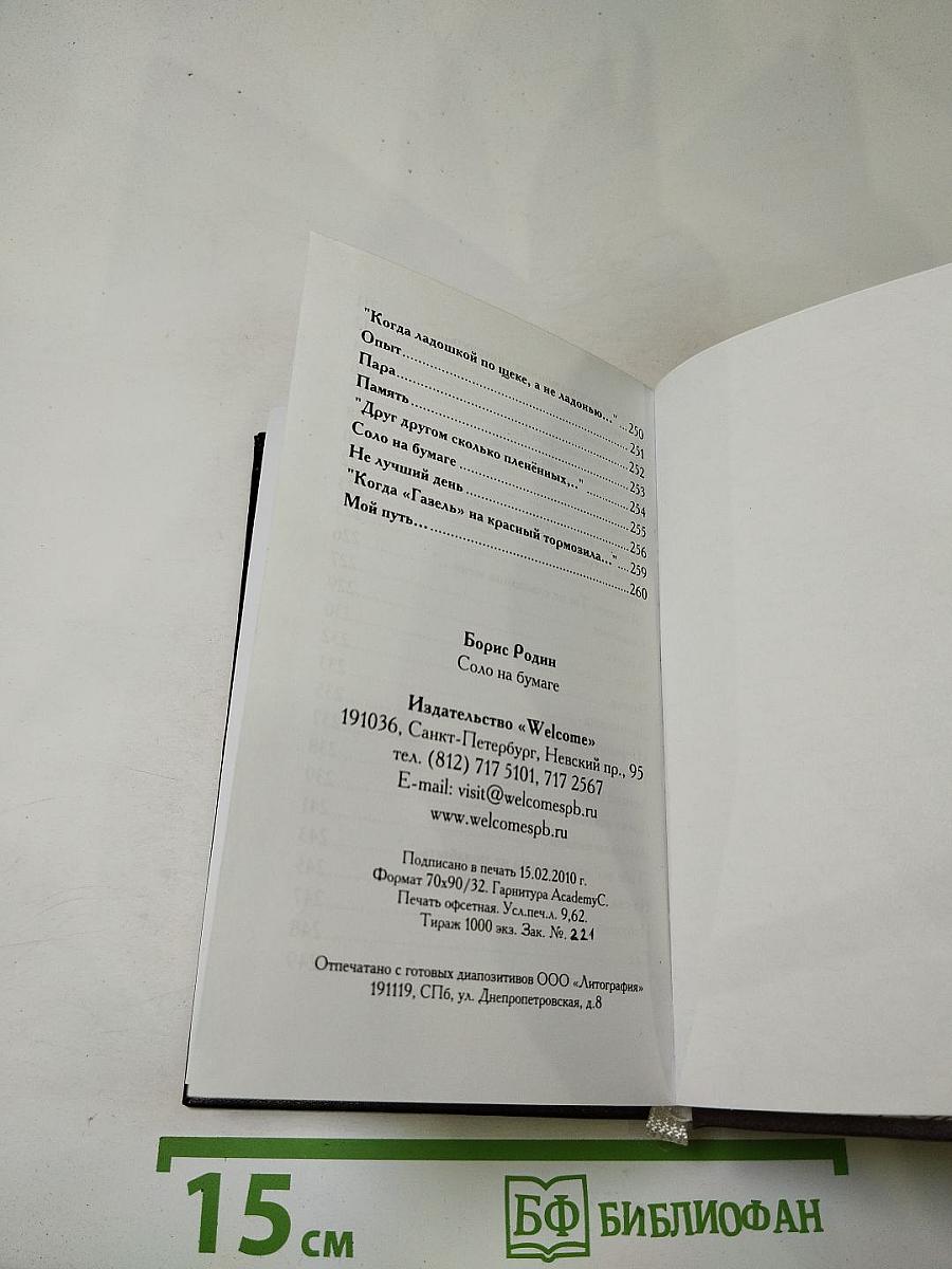 Соло на бумаге