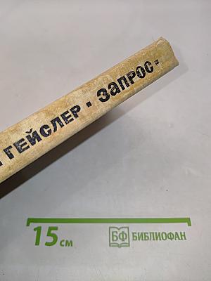 Запрос