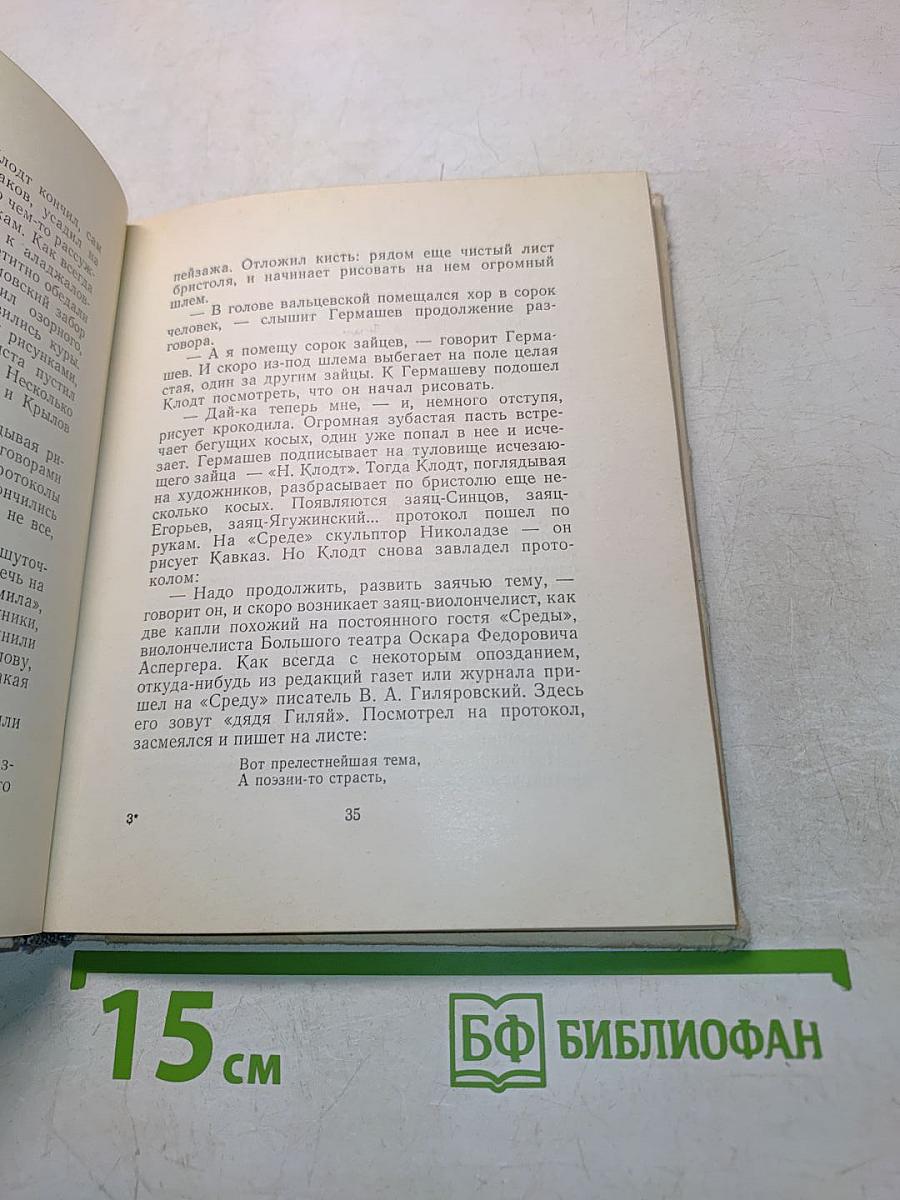 Среды. Московских художников